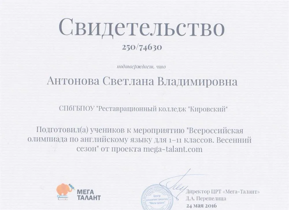 Свидетельство 