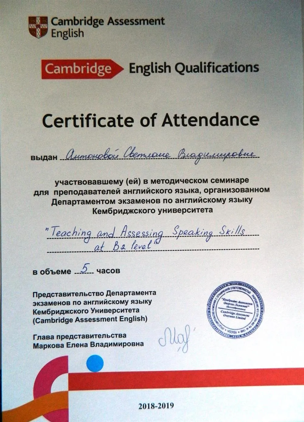 Сертификат Кэмбриджского университета по преподаванию и оцениванию навыков говорения на уровне B2