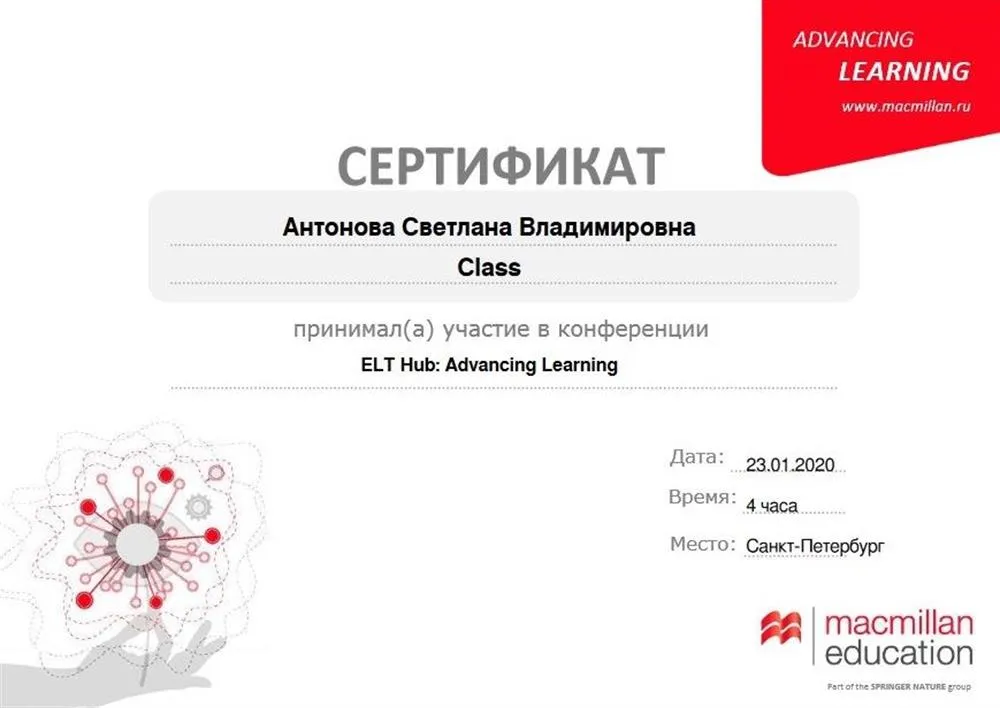 Участие в конференции ELT Hub "Advancing Learning"