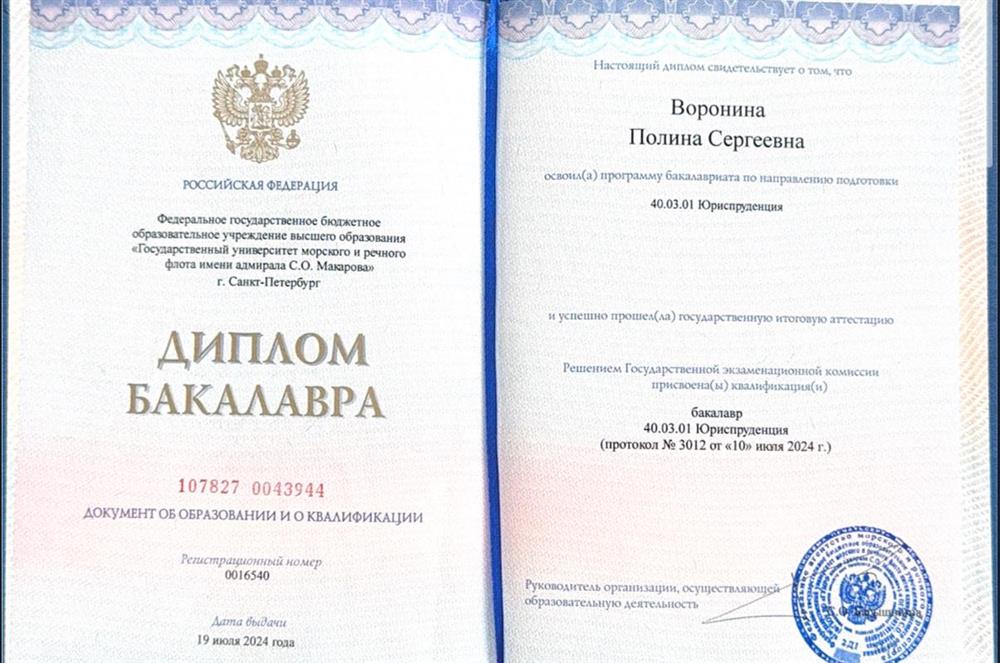 диплом о высшем юридическом образовании 