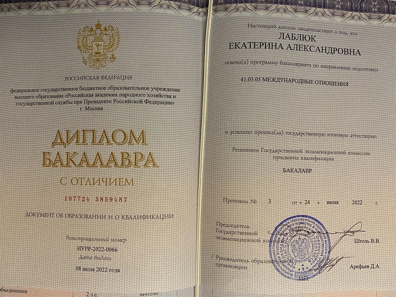 Диплом бакалавра с отличием