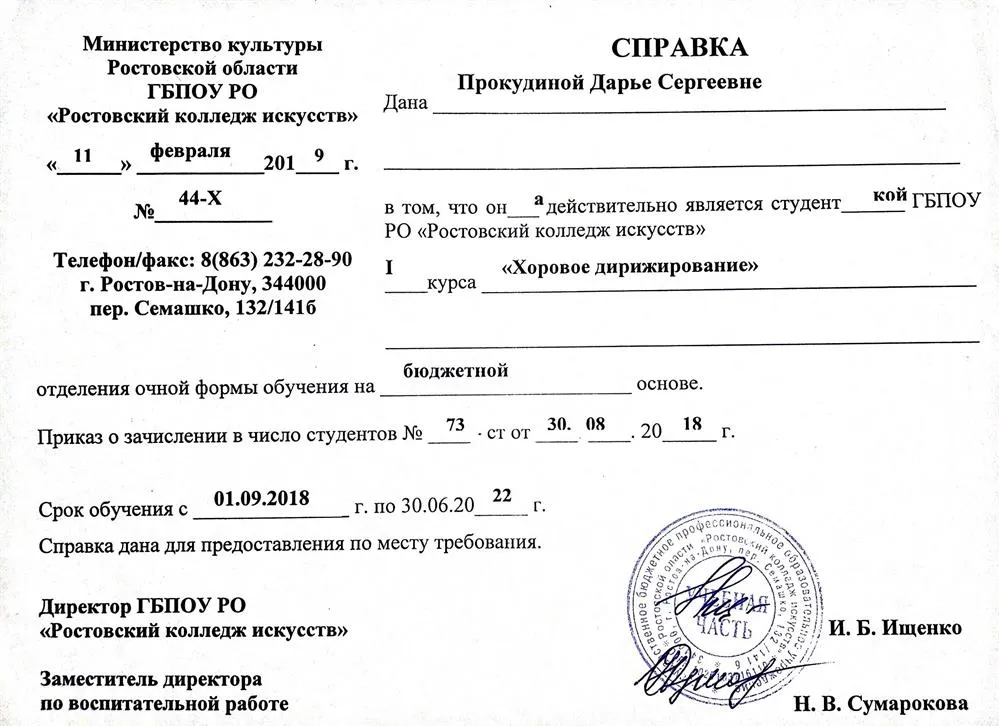Справка с места учебы.
