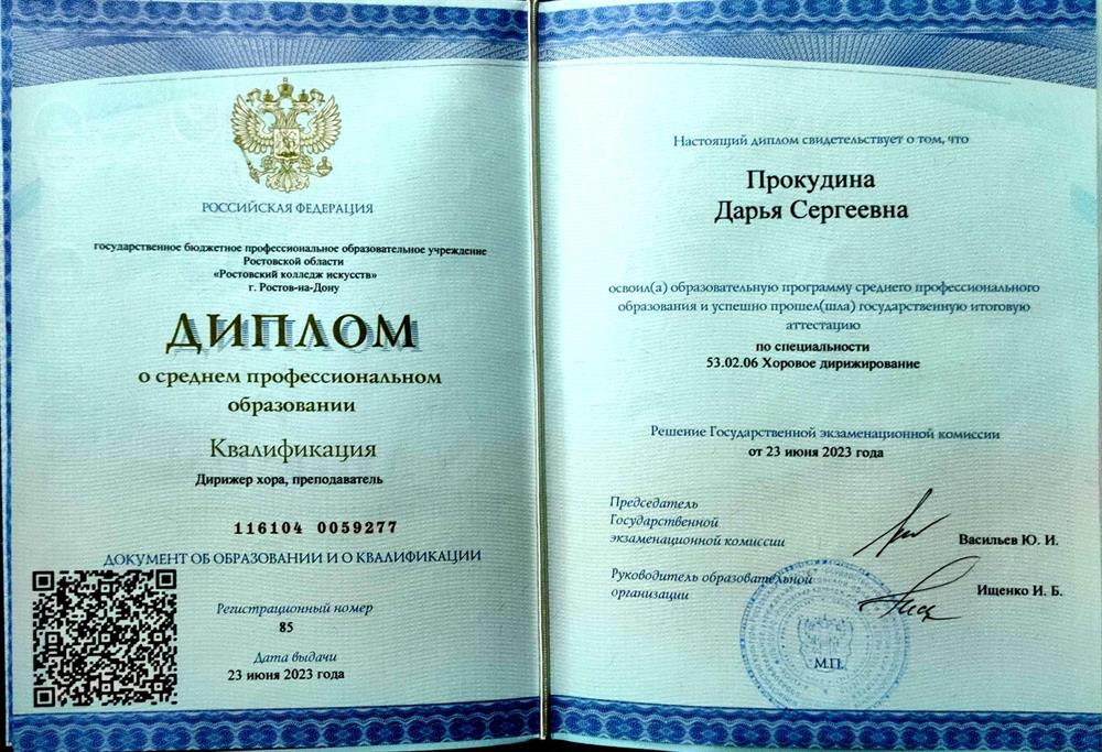 Диплом преподавателя