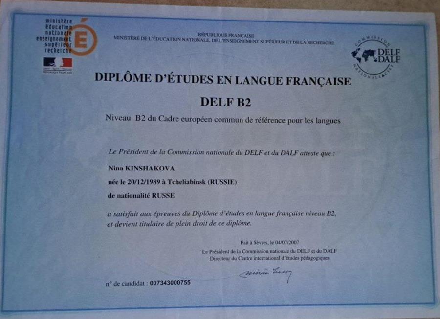 Диплом о сдаче экзамена DELF B2