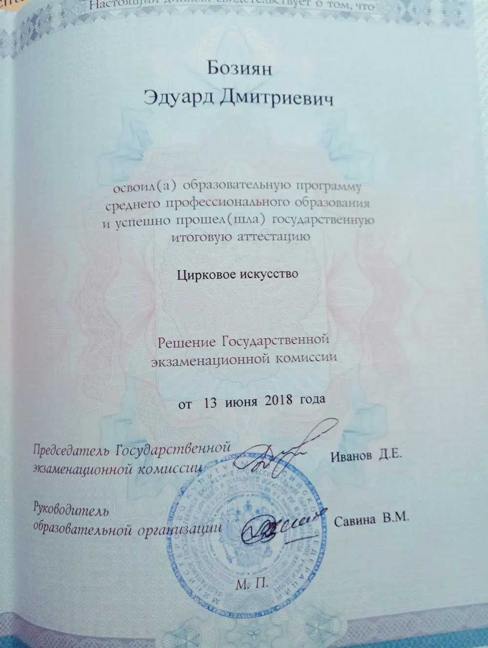 Диплом 