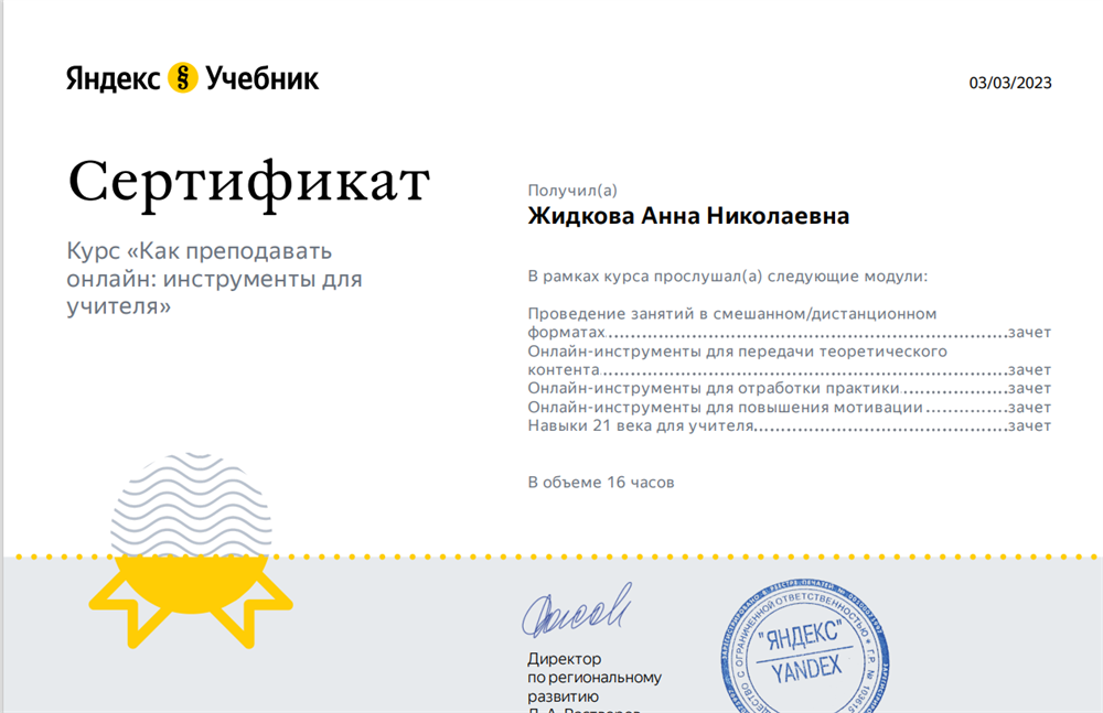 Сертификат онлайн-обучения