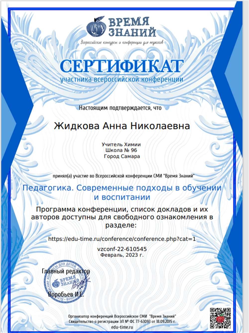 Педагогика