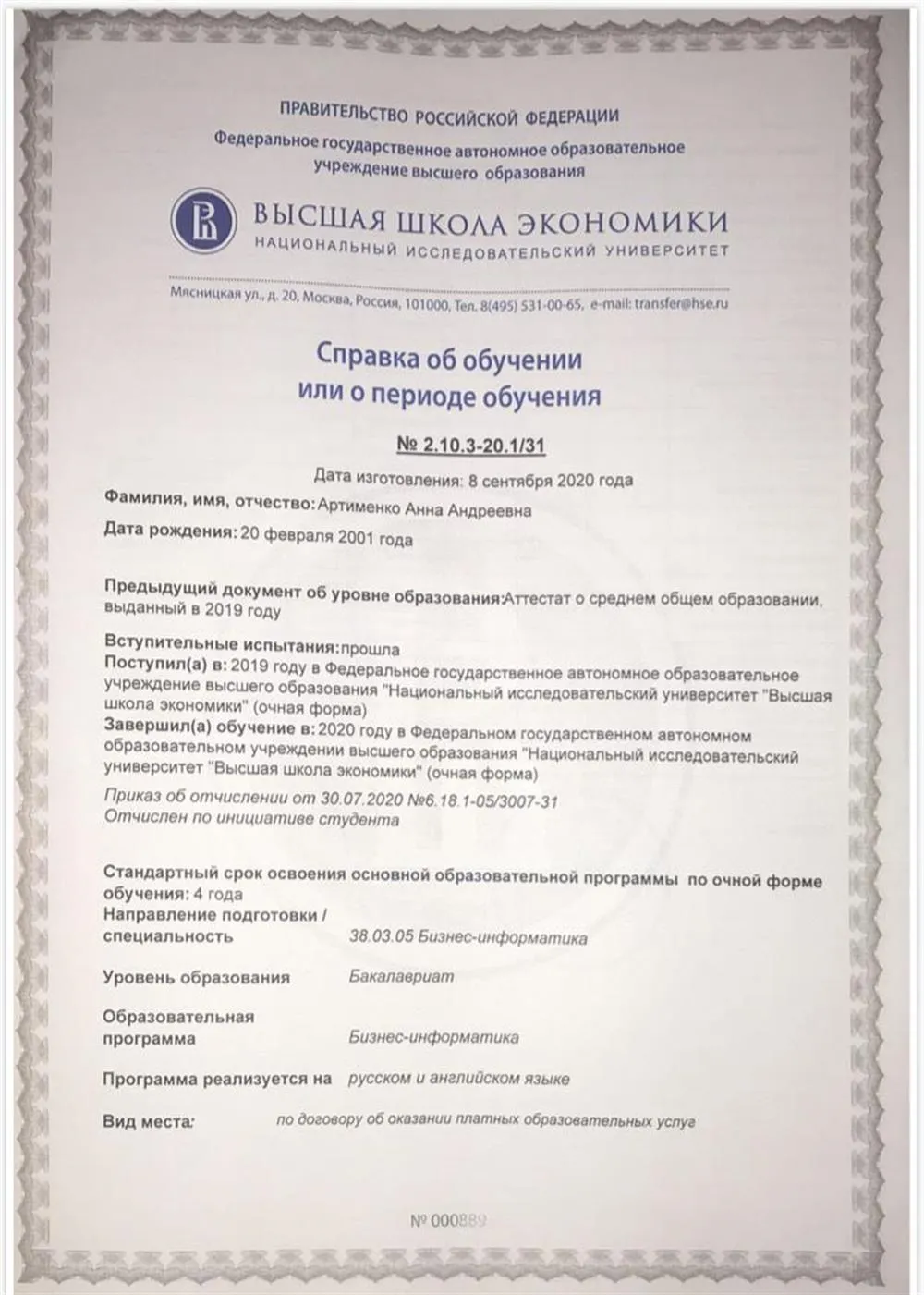 Выписка с первого курса 