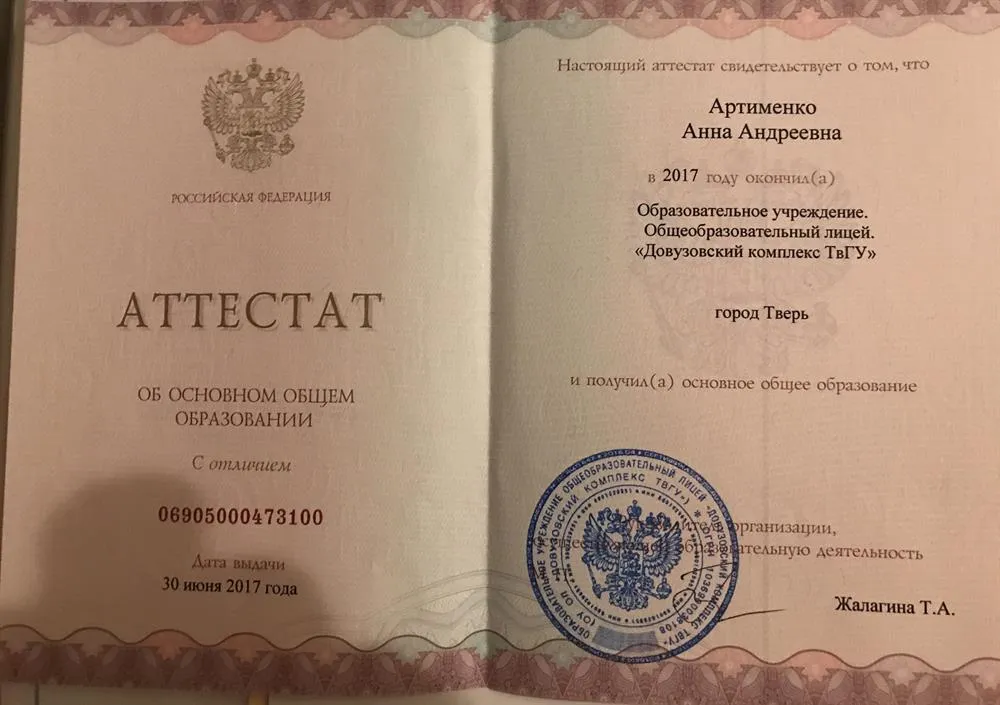 Красный аттестат об основном общем образовании 