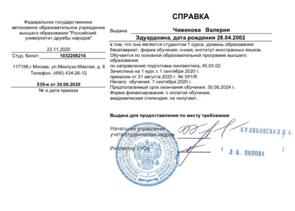 Справка об обучении в Российском университете дружбы народов 