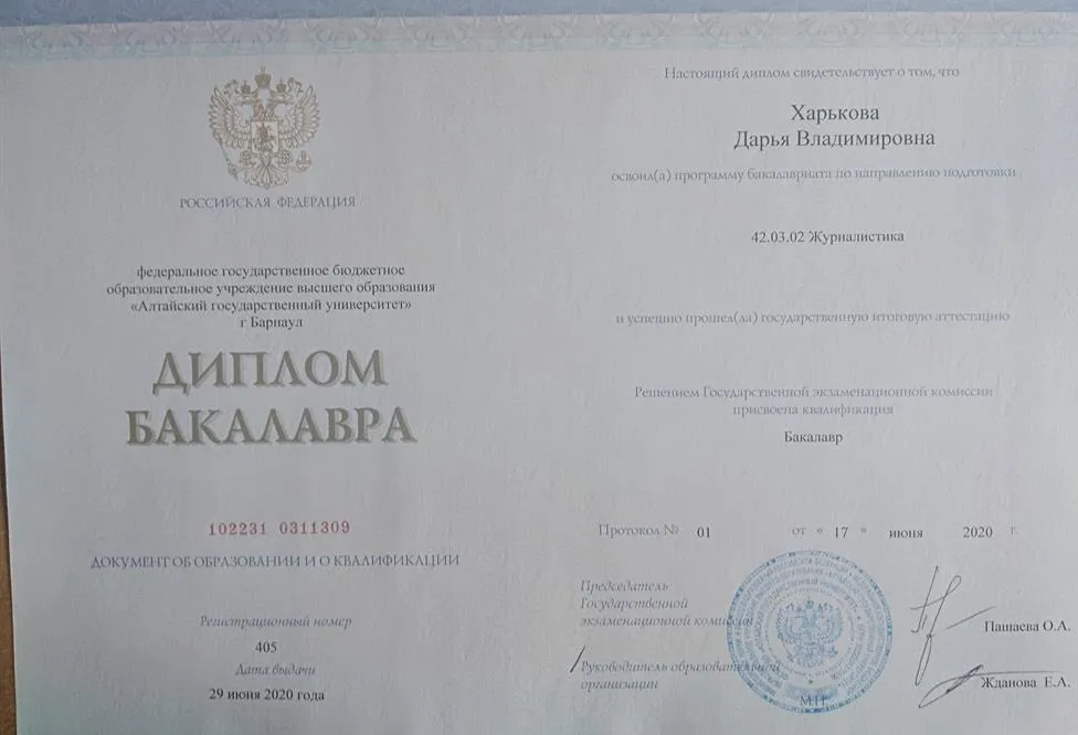 Диплом бакалавра