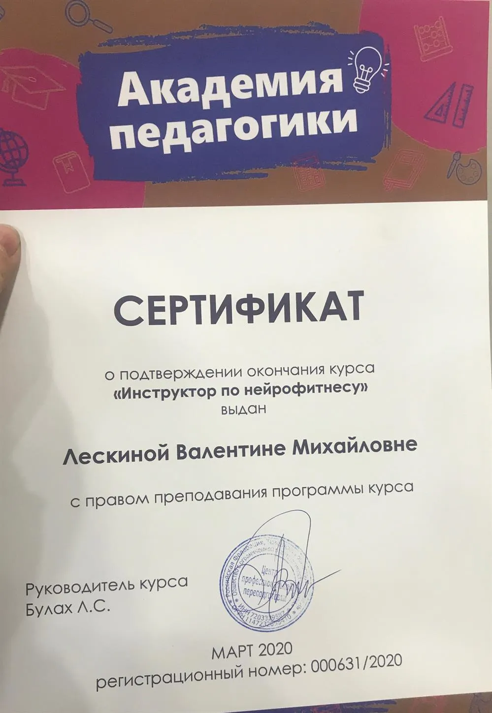 Сертификат о прохождении окончания курса "инструктор по нейрофитнесу"