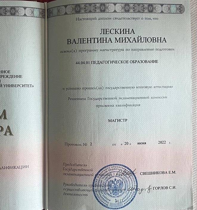 Диплом магистра по направлению "менеджмент в образовании"