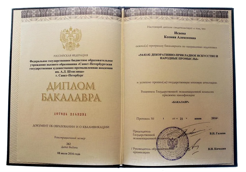 Диплом Вуза