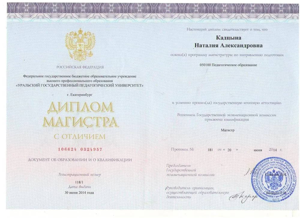 Диплом магистра с отличием по направлению "педагогическое образование"
