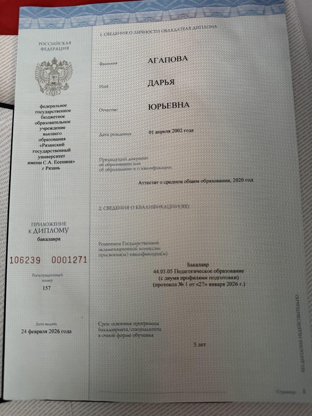
РГУ ИМ.С.А.Есенина
