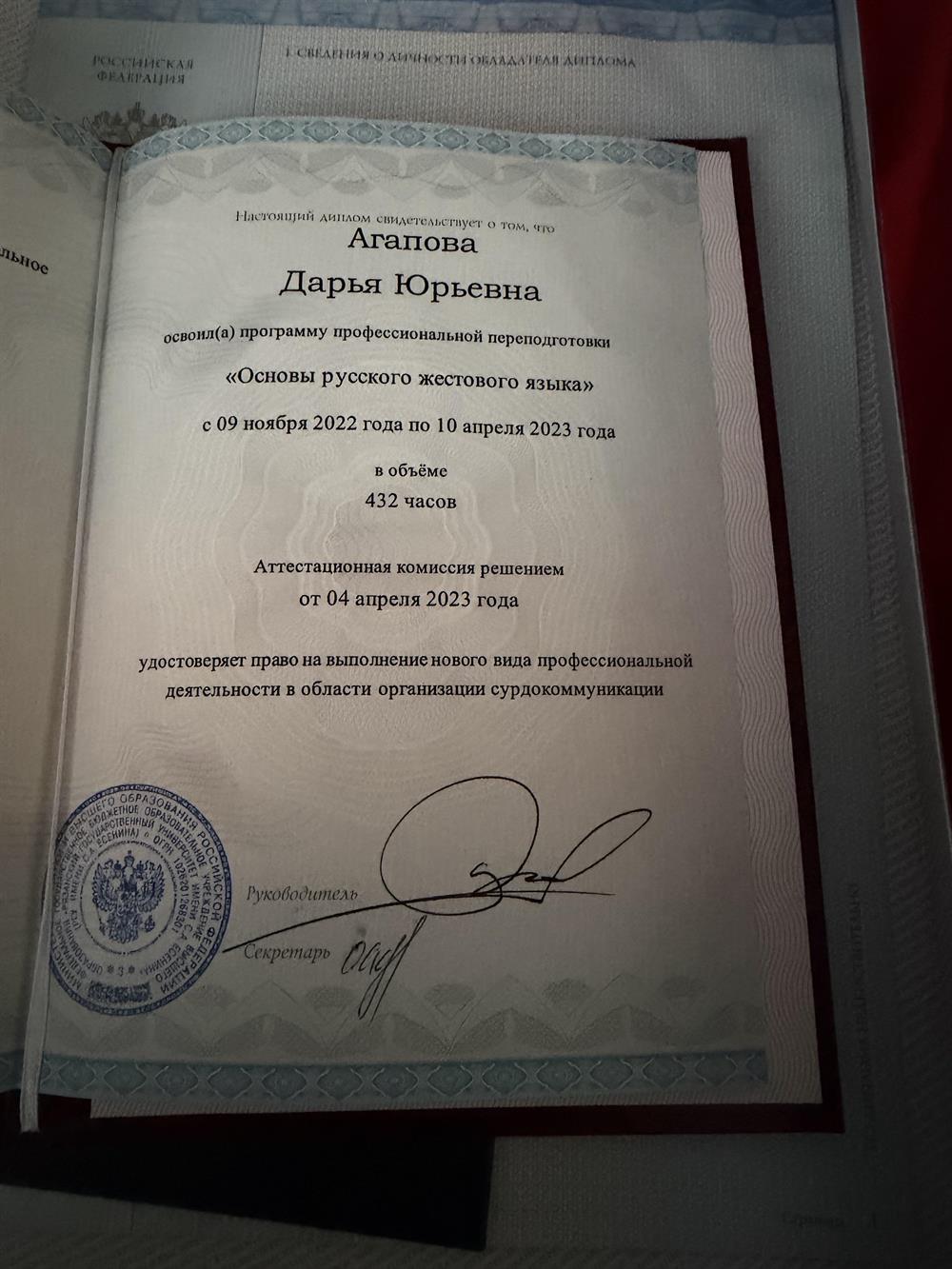 Диплом о профессиональной переподготовке. на базе высшего образования 