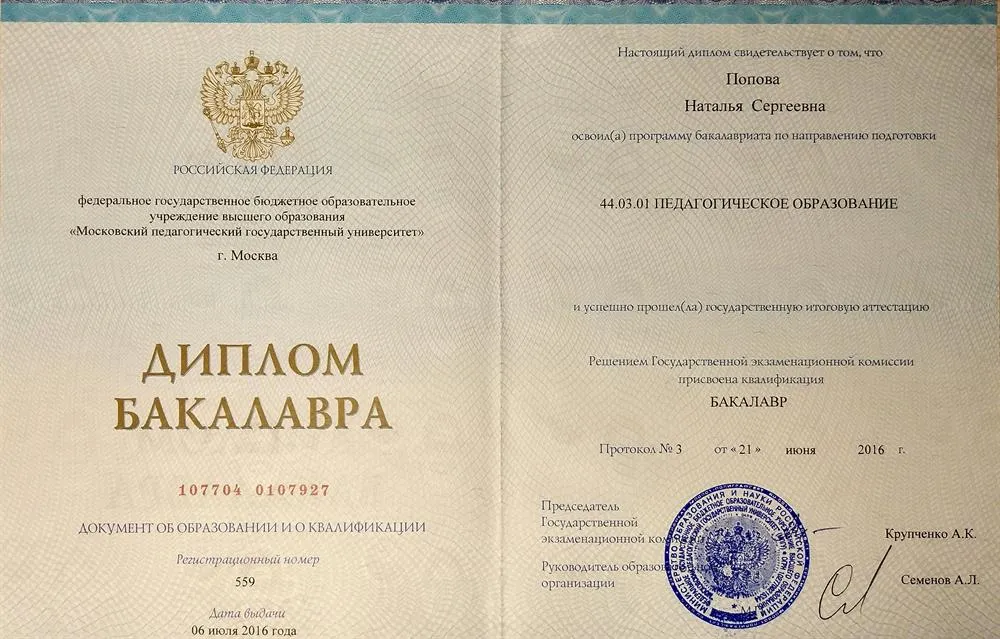 Диплом