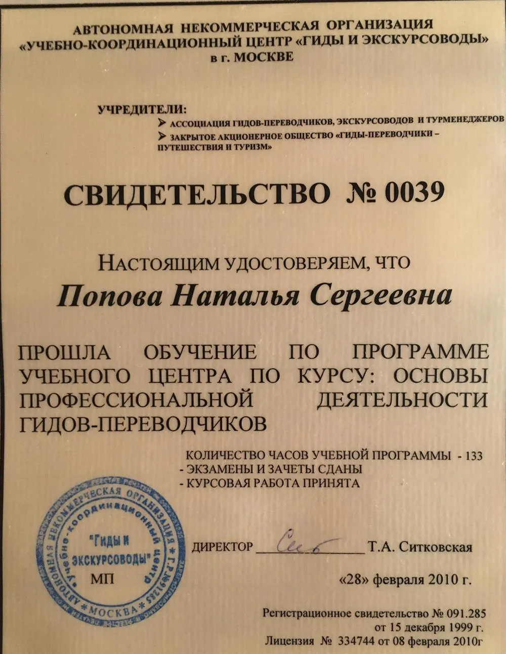 Свидетельство