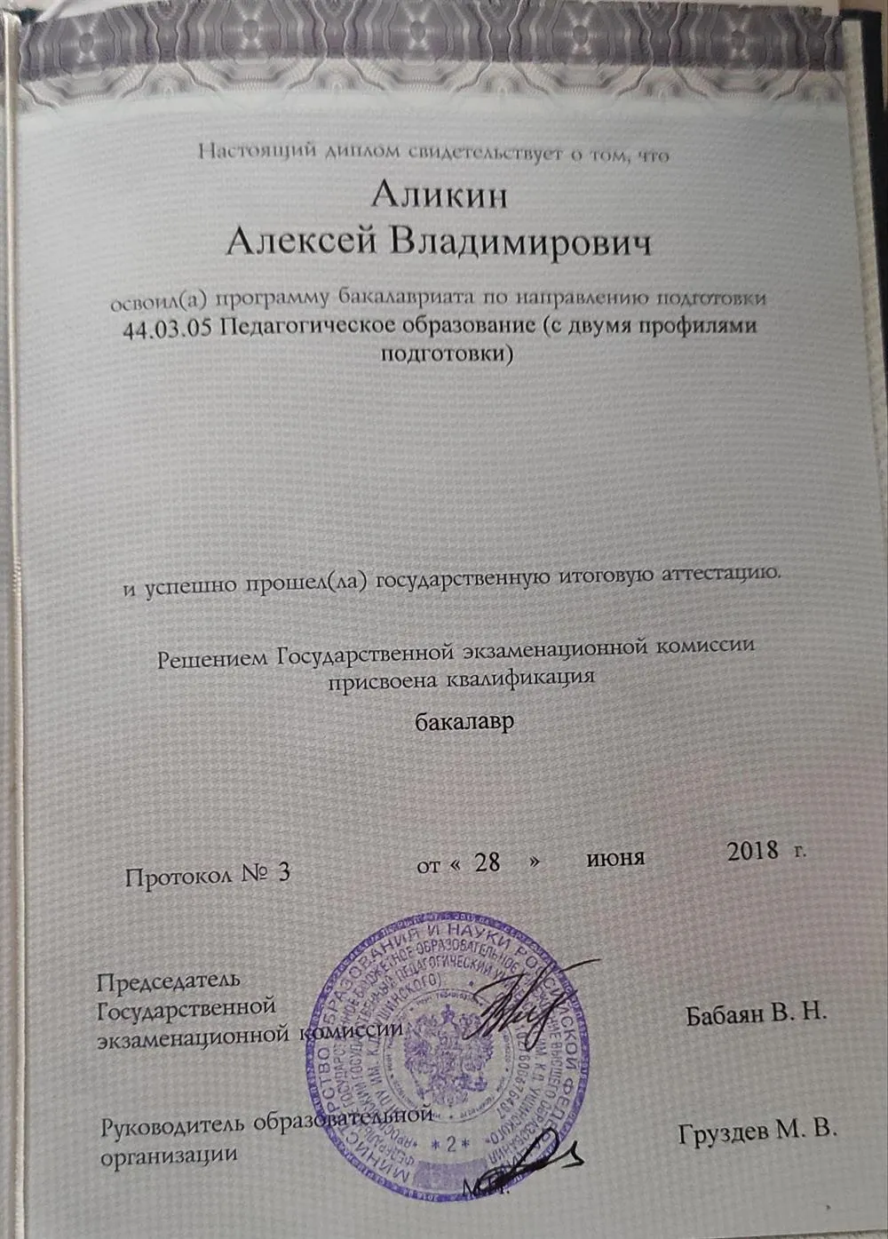 Диплом бакалавра (два профиля подготовки) 
