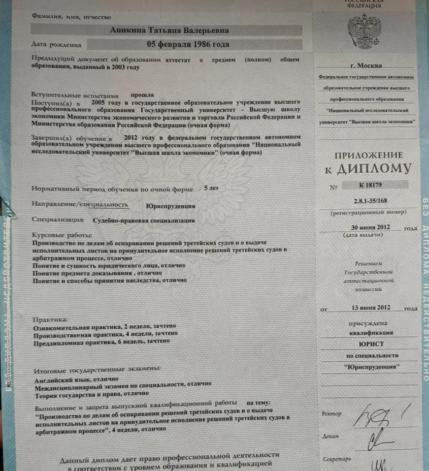 Диплом высшее образование 2 