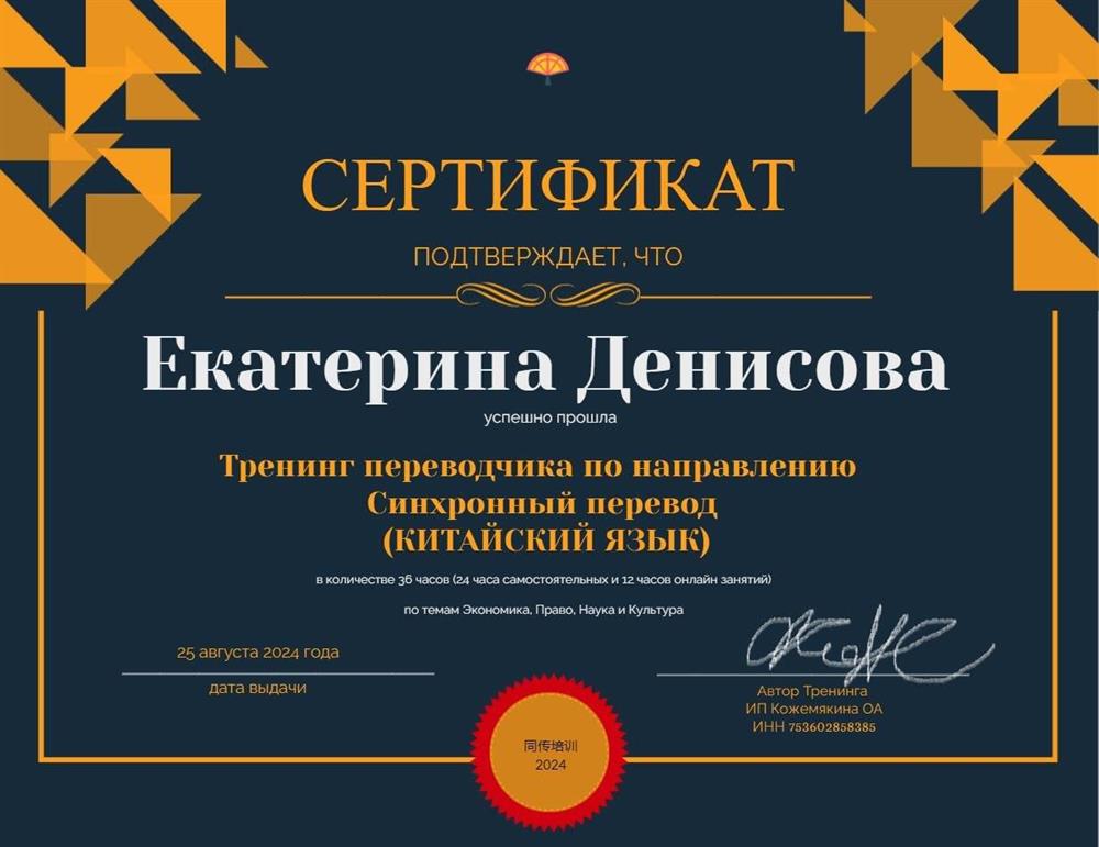 Сертификат. Синхронный перевод. Тренинг.