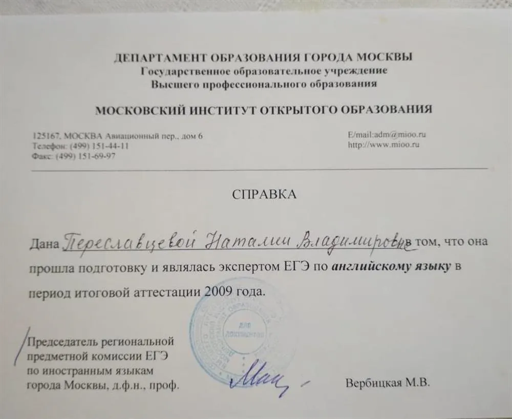 Справка