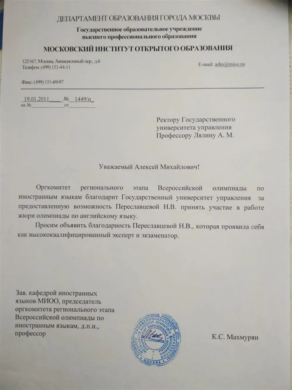 Благодарность