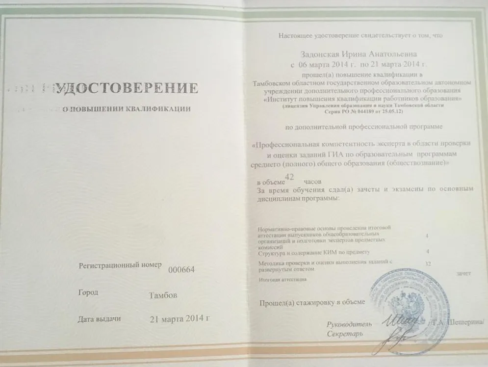 Удостоверение 