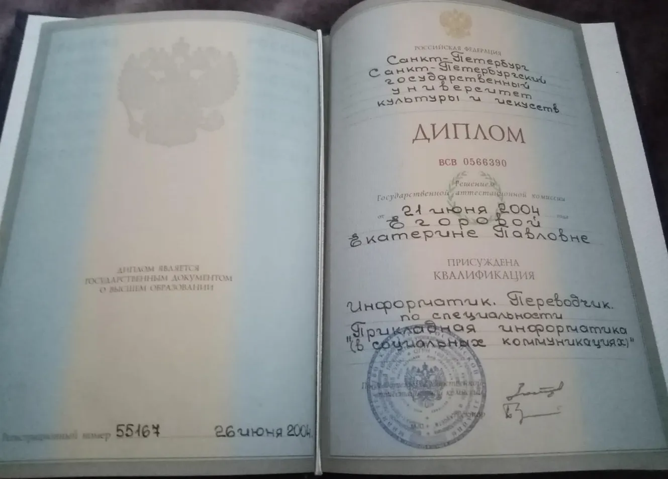 Диплом