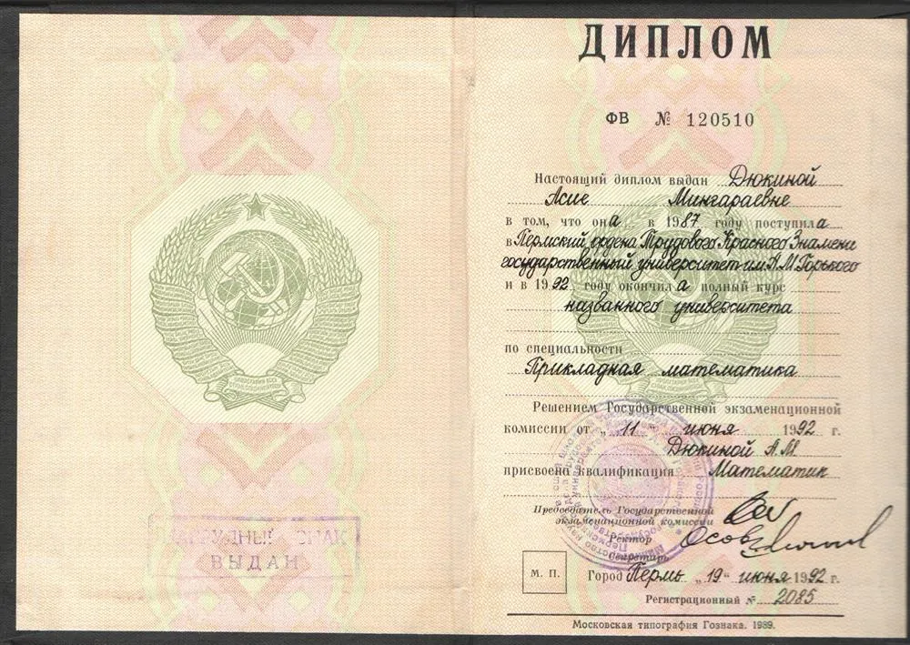 Диплом