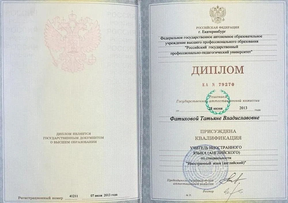 Диплом