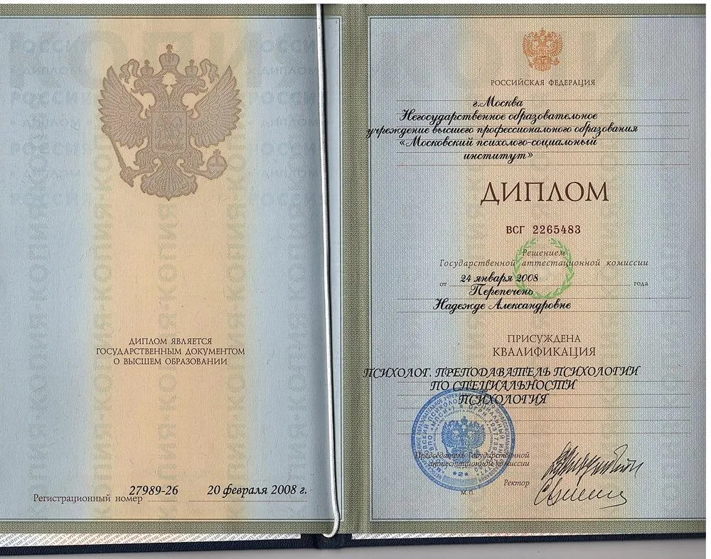 Диплом педагога-психолога