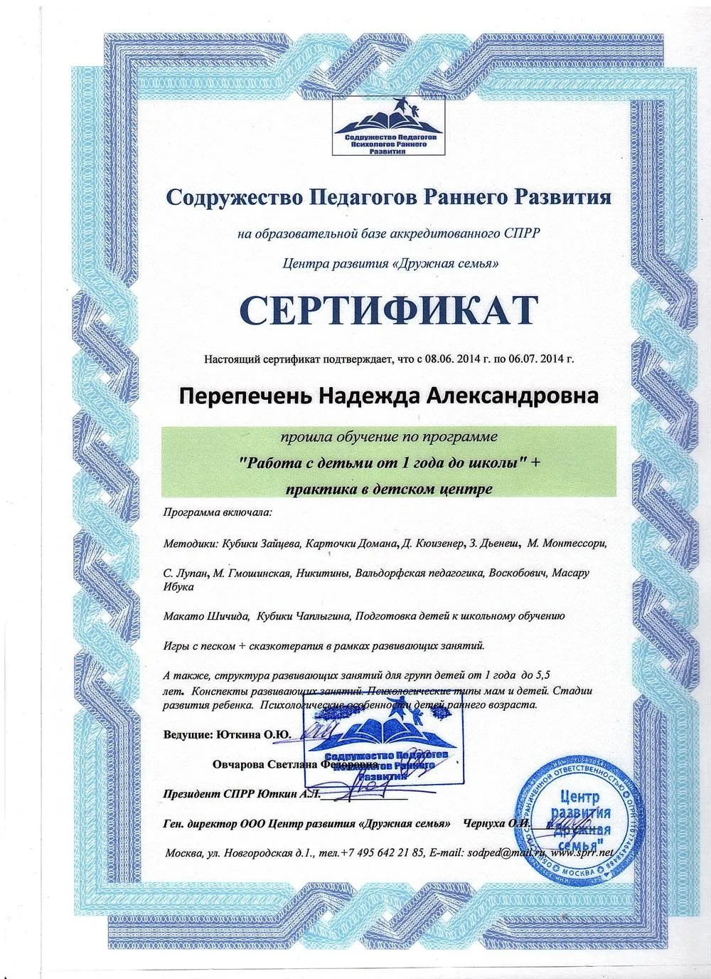 Сопровождение и развитие детей раннего возраста