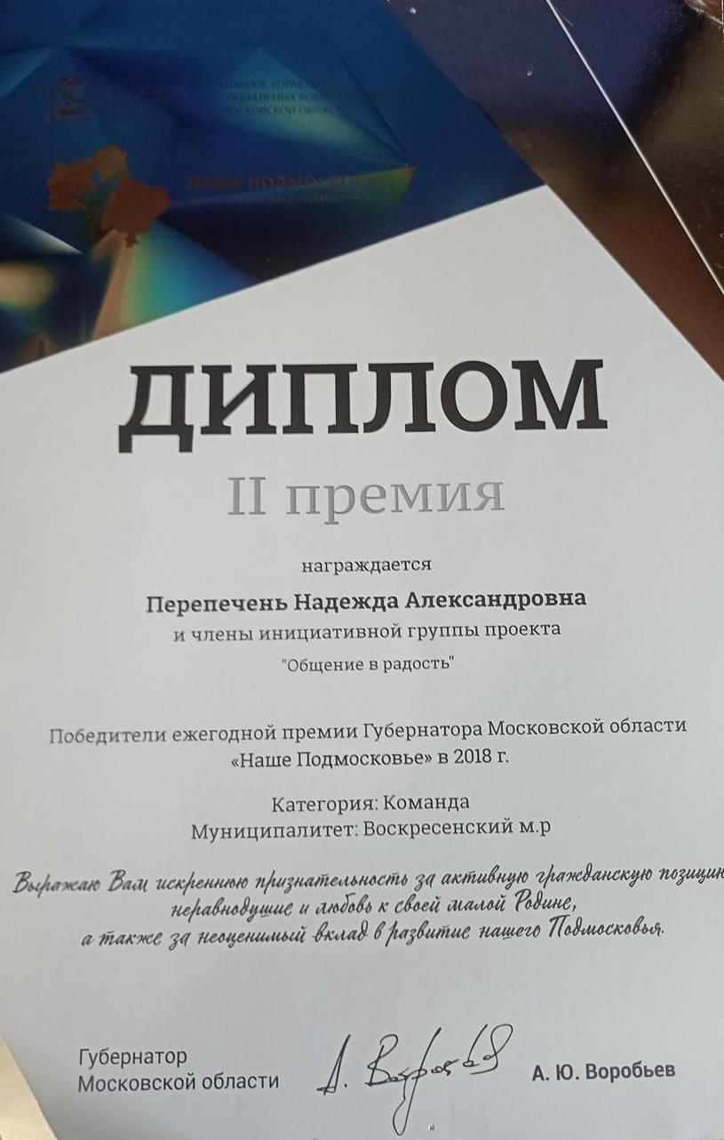 Диплом. Лауреат 2 степени за авторскую развивающую программуа