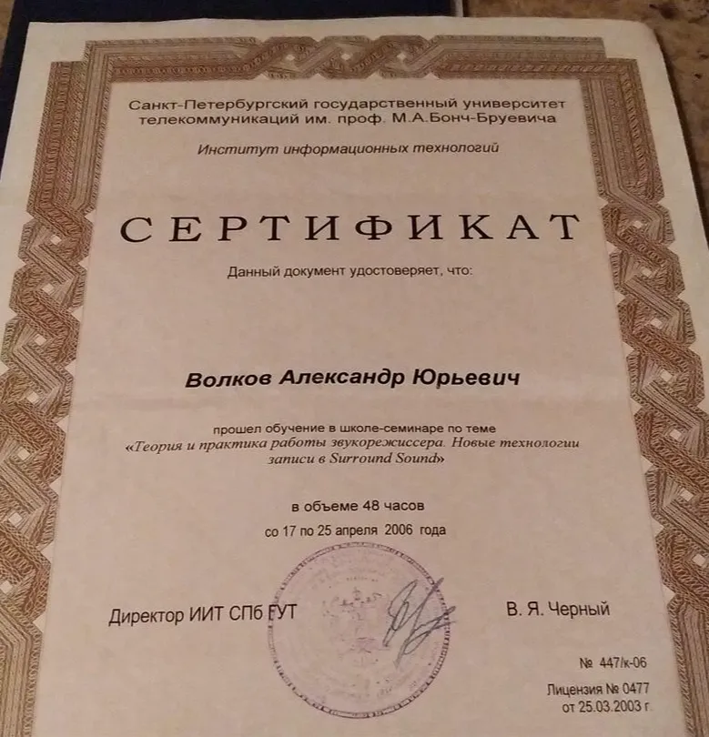Сертификат о повышении квалификации. 