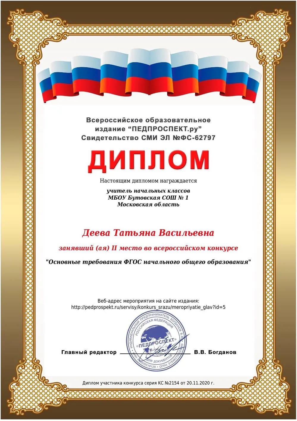 Участие