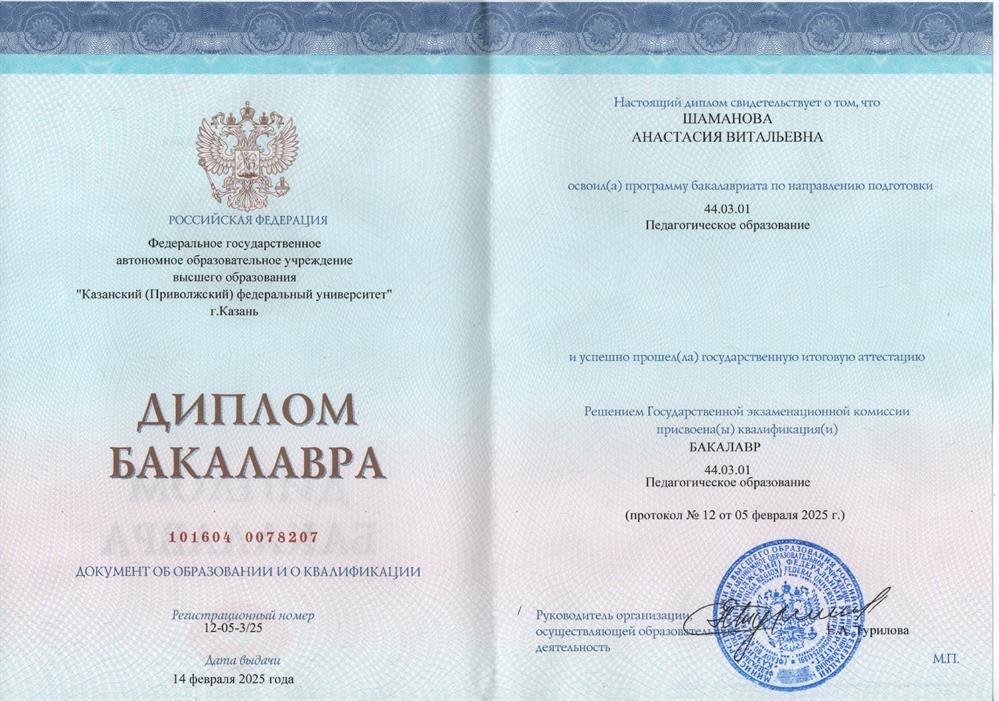 Диплом «Педагогическое образование»