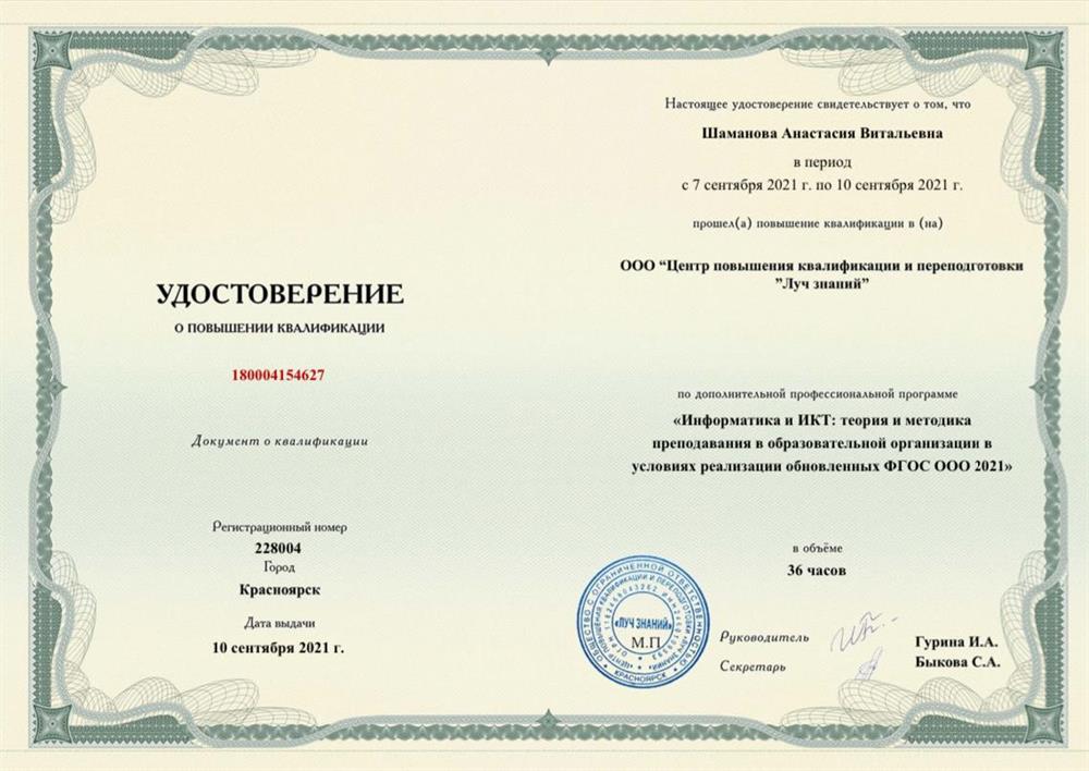 Удостоверение о повышении квалификации