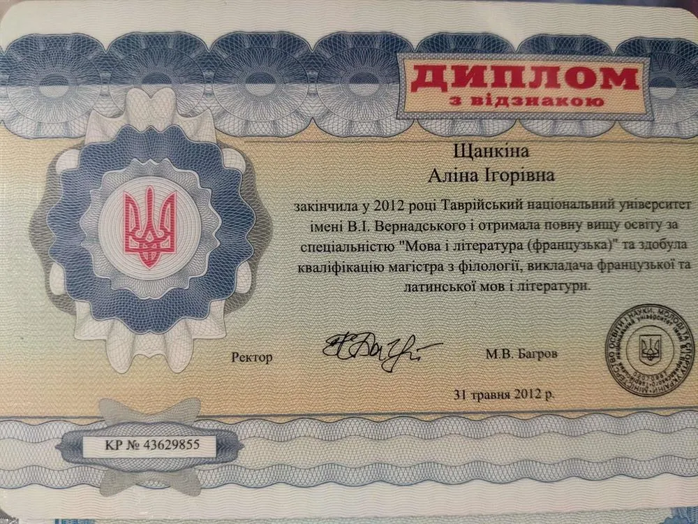 Диплом с отличием об окончании Таврического Национального университета по специальности