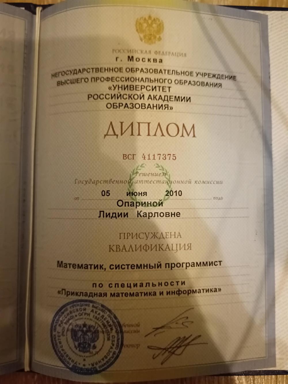 Диплом математик, системный программист