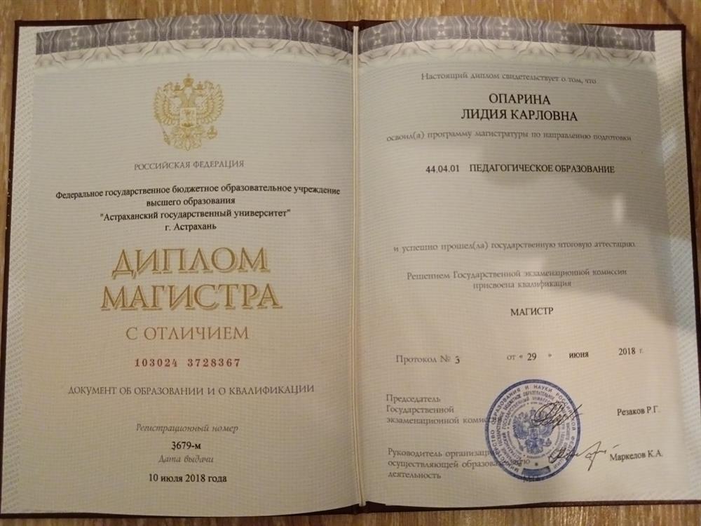 Диплом. Высшее педагогическое