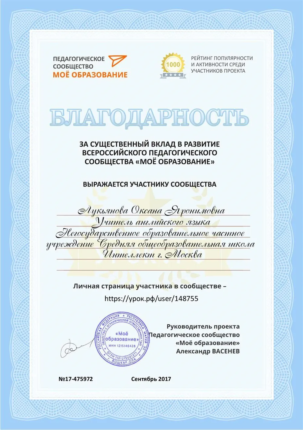 Благодарность за вклад в развитие