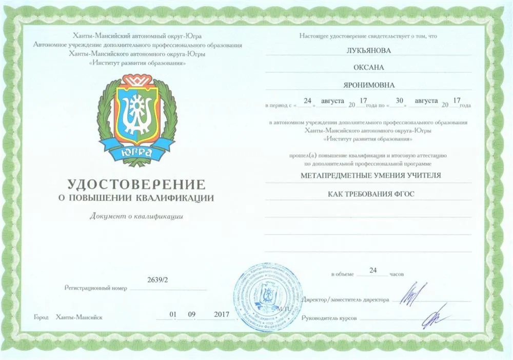 Удостоверение о повышении квалификации 