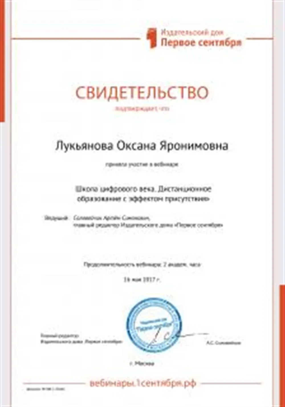 Свидетельство об участии в вебинаре