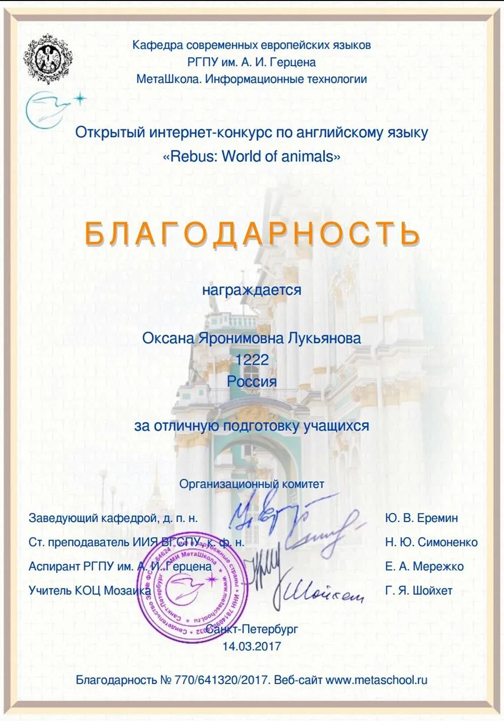 Благодарность за подготовку к олимпиаде
