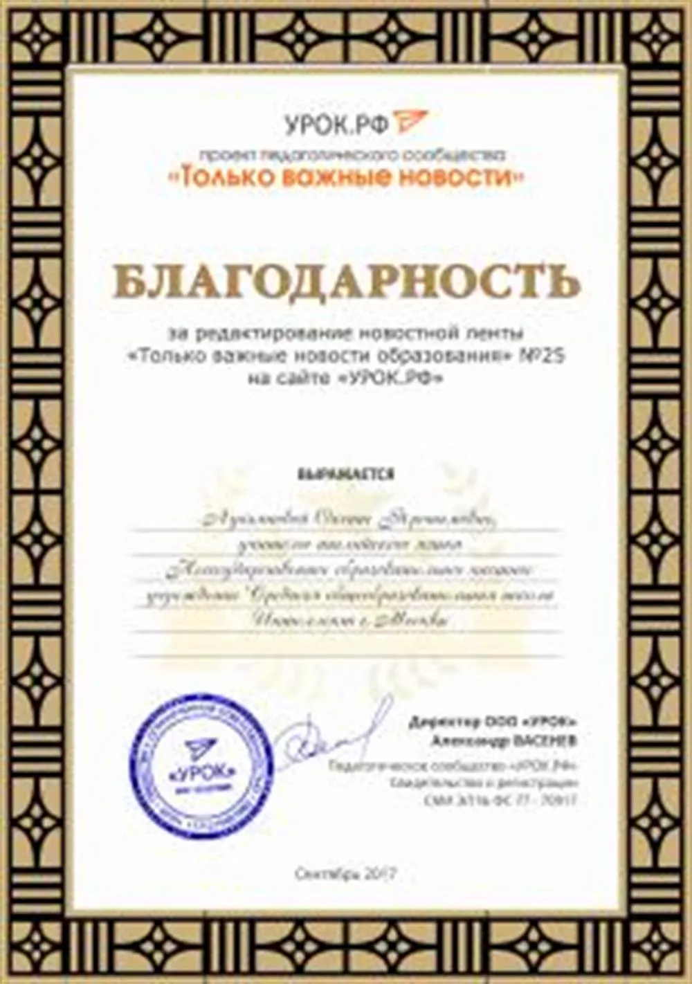 Благодарность за редактирование новостной ленты 