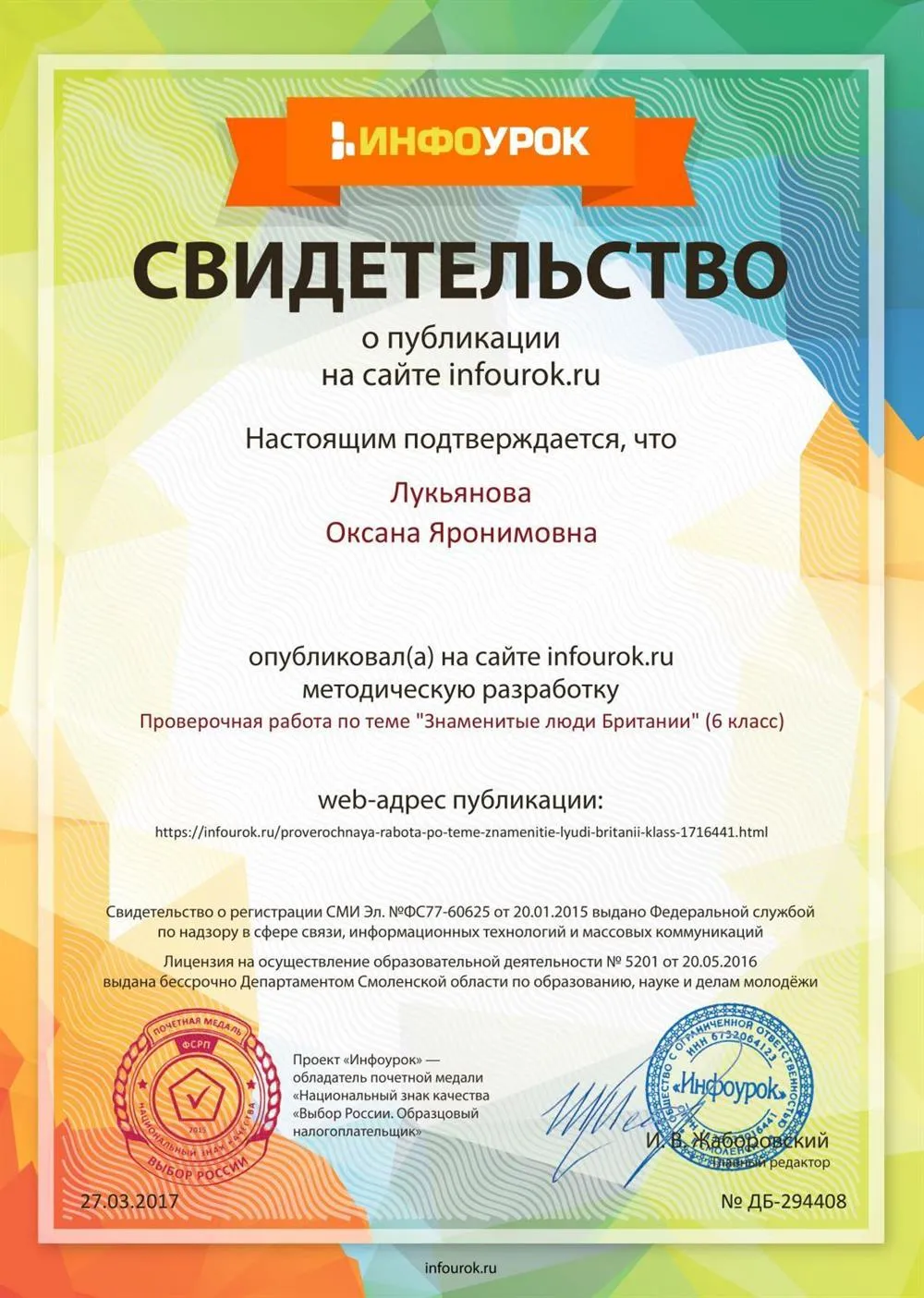Свидетельство о публикации 