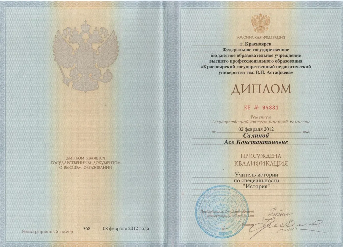 Диплом