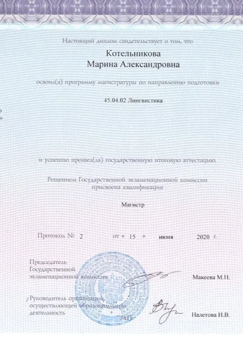 Диплом магистра (с отличием)